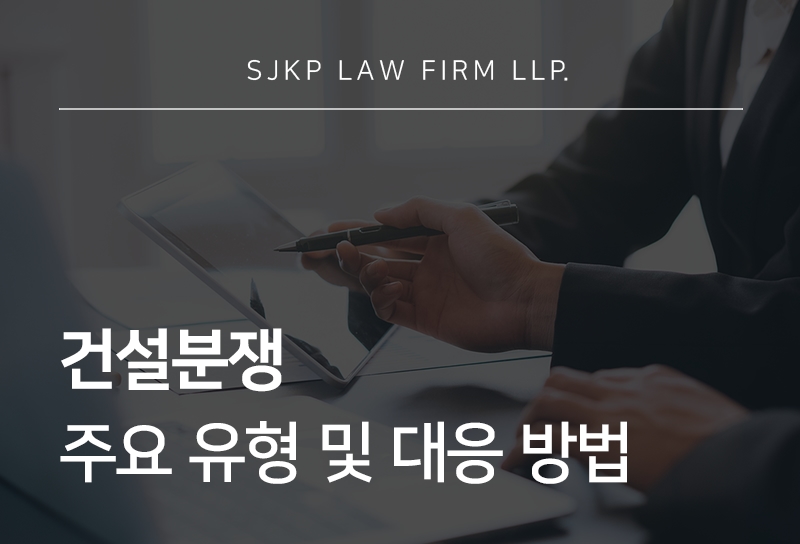 건설분쟁