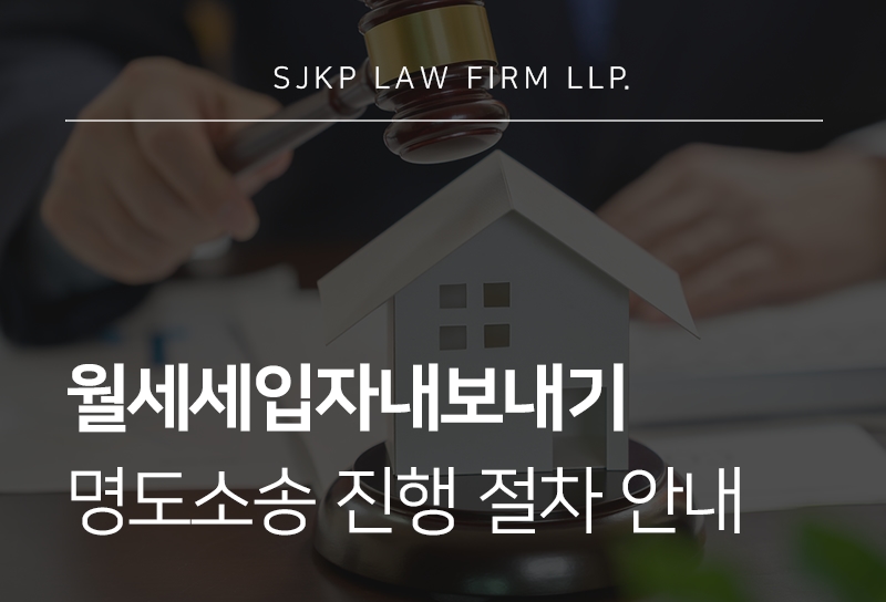 월세세입자내보내기 