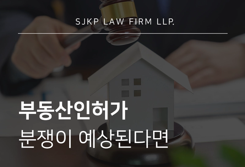 부동산인허가