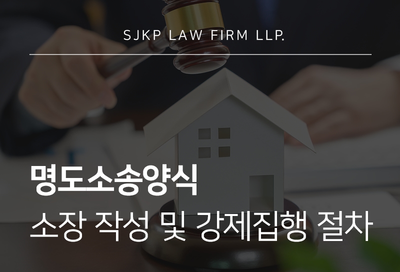 명도소송양식
