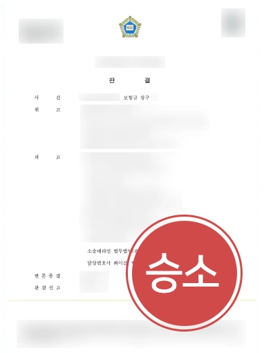 [보험금청구 기각] 100억원이 넘는 추가공사비 보험금청구, 대륜 조력으로 기각시켜