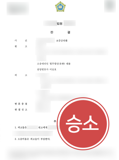 전주로펌 조력사례 | 전주로펌의 도움받고 전세금 전액 반환 성공 