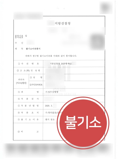 성남건설전문변호사 업무상횡령 불기소