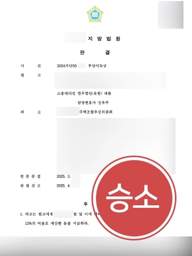 지역주택조합소송