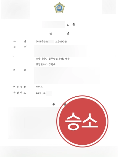 보증금반환소송