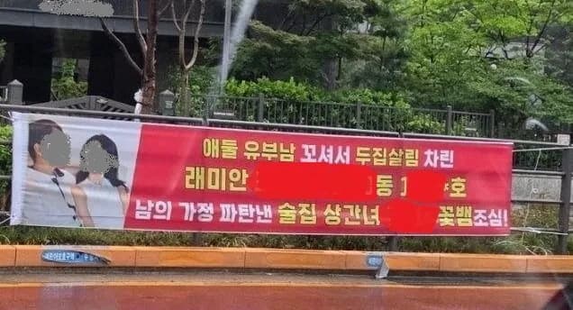 강남 개포 래미안 불륜 사건’…전문가 “문제되는 사안” 우려