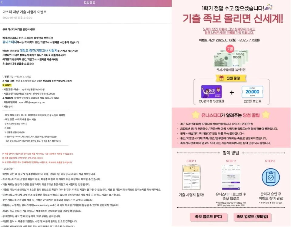 [단독] 메가스터디, 대학 시험지 '유상 수집'…저작권 위반 소지 제기