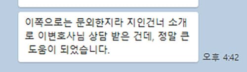 주위토지통행권과 관련하여 법무법인 대륜에서 상담받으신 의뢰인 후