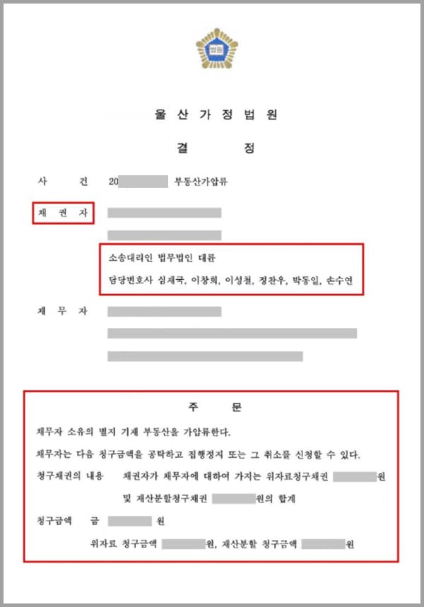 의뢰인은 채무자와 협의이혼한 관계로, 채무자로부터 위자료와 재산분할을 받아야 했는데요. 이를 제대로 받지 못할까 걱정이 된다며 저희 법무법인 대륜을 찾아주셨습니다.
