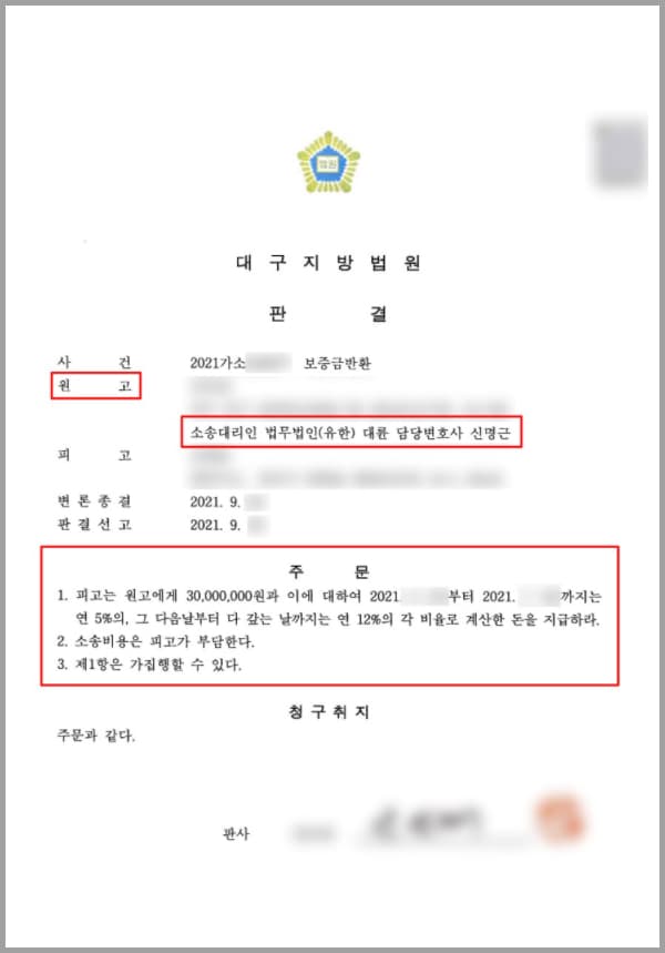 의뢰인은 임대인과 2년간의 전세 계약을 체결하였습니다. 그 사이 계약서의 임대인에서 다른 사람으로 주택의 소유권이 변경되었고, 의뢰인은 전세 기간이 만료된 뒤 이사를 하고 전출신고까지 끝마쳤습니다. 임대인은 계약 만료인 전에 보증금을 반환해 주기로 약속하였으나 그중 일부만을 돌려주었고 이를 독촉하는 의뢰인에게 대출금이 나와야 돌려줄 수 있다는 말만 반복하는 상황이었습니다.돌려받지 못한 전세금은 결코 적은 금액이 아니었기에 의뢰인의 고민이 이만저만이 아니었는데요. 이를 신속하게 해결하기 위해 대륜의 부동산전문센터를 찾아주셨습니다. 