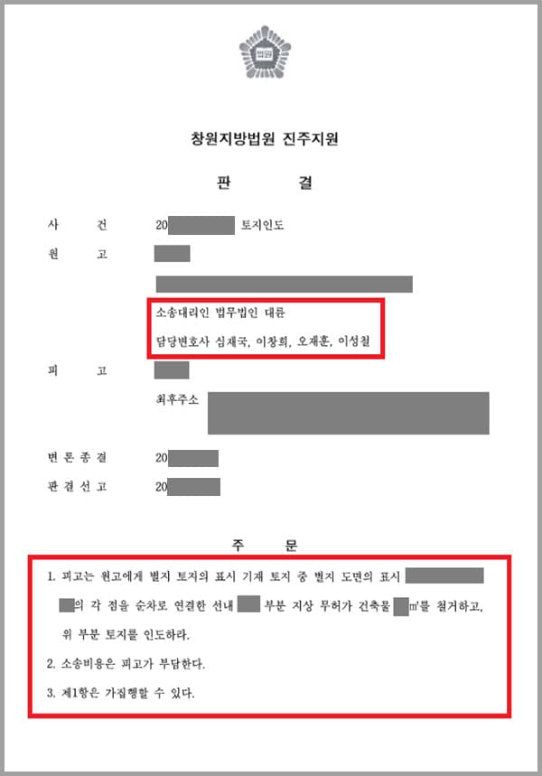 의뢰인은 귀촌을 꿈꾸며 토지를 매입했는데요. 의뢰인이 신경을 쓰지 못하고 있던 사이 의뢰인이 매입한 토지 지상에 불법 건축물이 들어섰습니다. 의뢰인은 중개사를 통해 무허가 건축물에 대해 철거 요청을 하였습니다. 하지만 상대방으로부터 돌아온 대답은 철거는 불가능하니 건축물을 1억에 매입하라는 것이었는데요. 이에 협의를 통한 해결이 어렵다고 판단한 의뢰인은 저희 법무법인 대륜을 찾게 되었습니다.