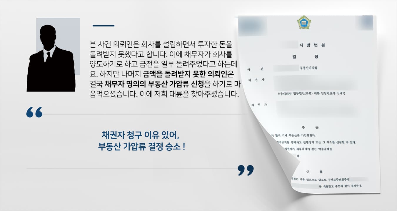 부동산가압류