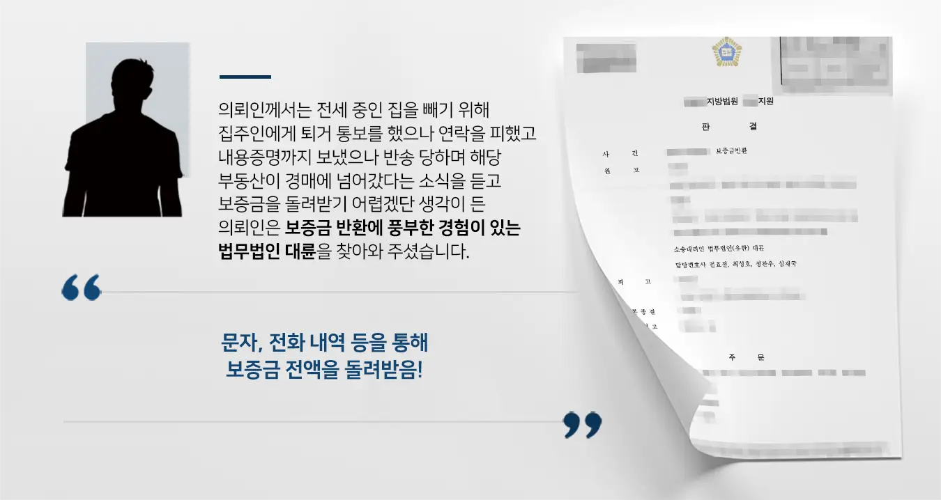 [임대차보증금소송] 부동산소송변호사와 함께 임대차 보증금 반환과 소송비용도 부담하게 만듬