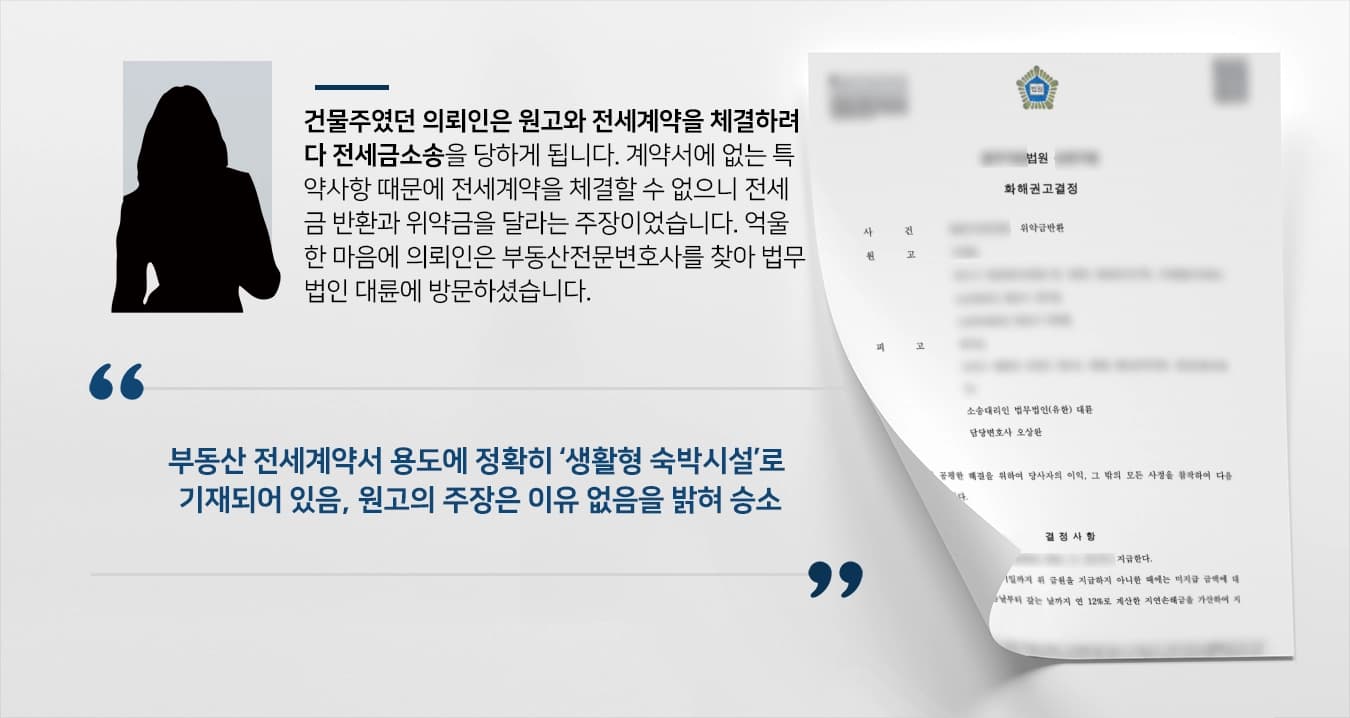 [광주부동산전문변호사 승소사례]전세금소송 피고 측 변호해 청구금액의 절반 이상 내지 않도록 도운 광주부동산전문변호사