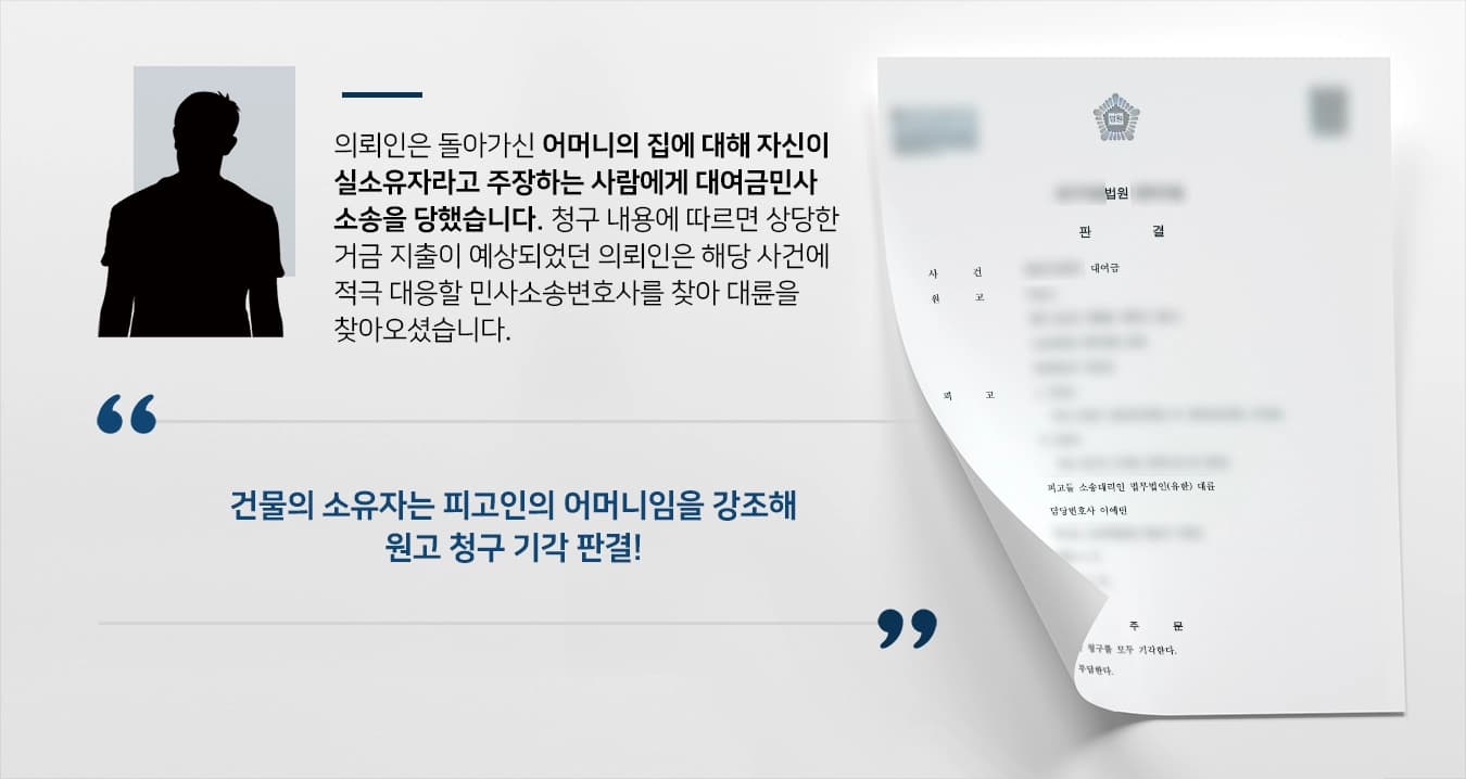 [대여금민사소송 방어사례] 원고의 청구 기각 결과를 이끌어낸 민사소송변호사의 변론
