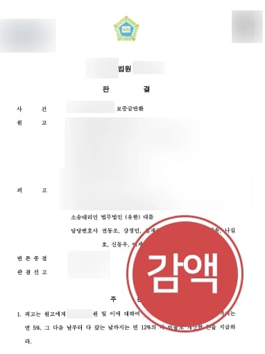 [부동산법률상담 성공사례] 보증금 감액하여 반환하고 싶었던 의뢰인, 대륜의 조력으로 성공하다