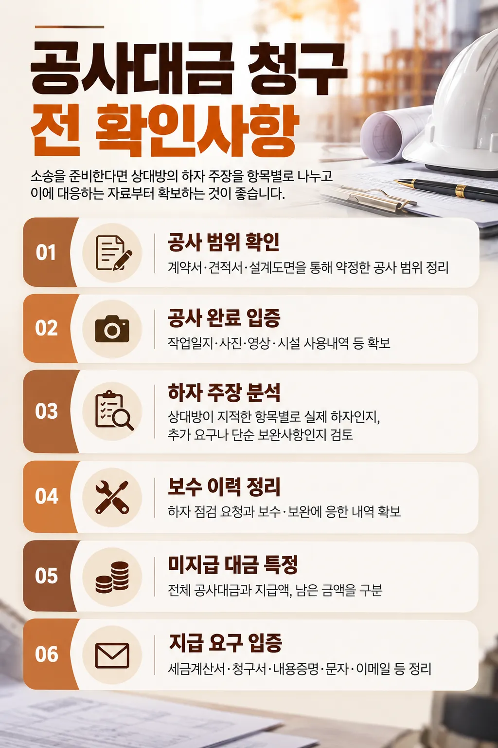 공사대금소송 대륜 건설전문변호사의 조력을 받는다면