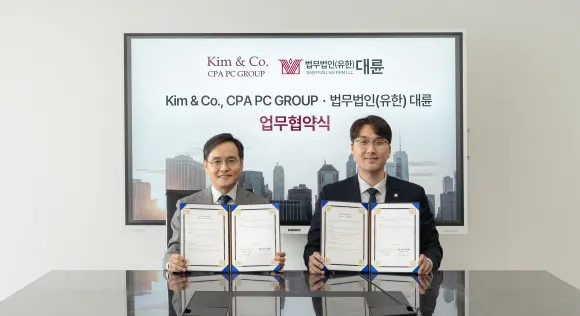 법무법인 대륜, 美 김앤코 공인회계법인과 MOU…국경 초월 자문력 강화