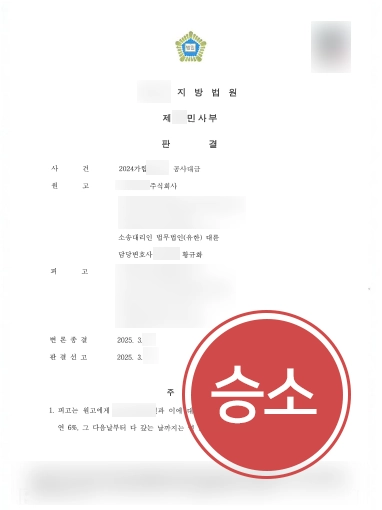 공사대금청구소송 | 미지급된 2억 공사대금, 청구소송으로 전액 회수