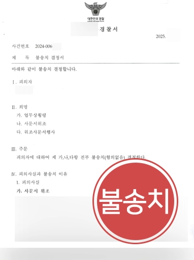 종중재산 | 3억 5천만원 종중재산 횡령처벌 방어, 무혐의