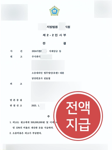 건설분쟁 | 공사 지연 지체상금 청구, 5억원 지급 판결