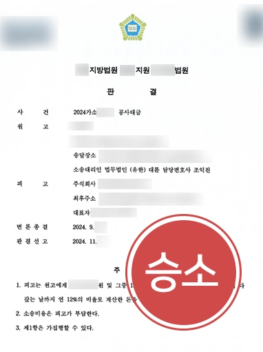 하도급대금미지급 | 건설업체 대표, 원도급사 상대 하도급대금 1,200만 원 회수