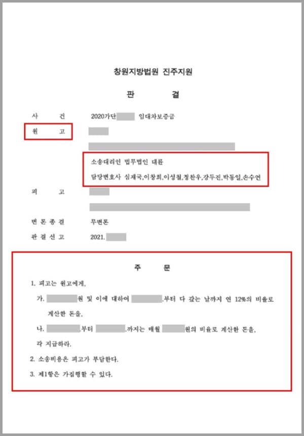 의뢰인은 임차인으로, 임대인인 피고와 임대차계약을 체결하였는데요. 이 사건 임대차계약 종료일이 다가오자 원고와 피고는 임대차계약을 종료하기로 합의하였습니다. 이에 원고는 피고에게 부동산을 인도할 준비를 모두 마쳤으나 피고는 원고에게 임대차보증금의 일부만 반환하였을 뿐, 남은 보증금을 지급하지 않았습니다. 의뢰인은 저희 법무법인 대륜의 부동산전문변호사를 찾아 돌려받지 못한 보증금을 돌려받을 수 있도록 도와달라 요청하였고, 임대차보증금 소송을 진행하였습니다.